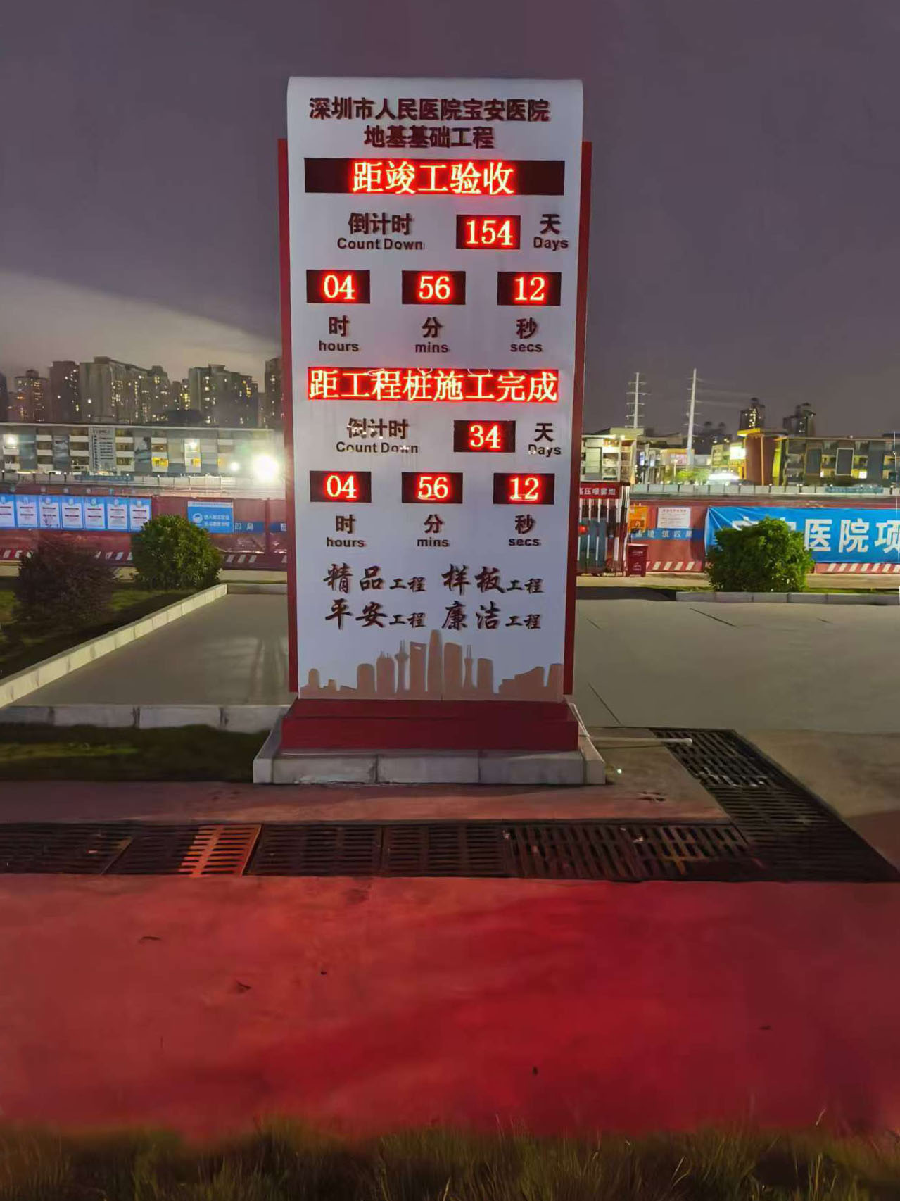 寶安醫院計時屏