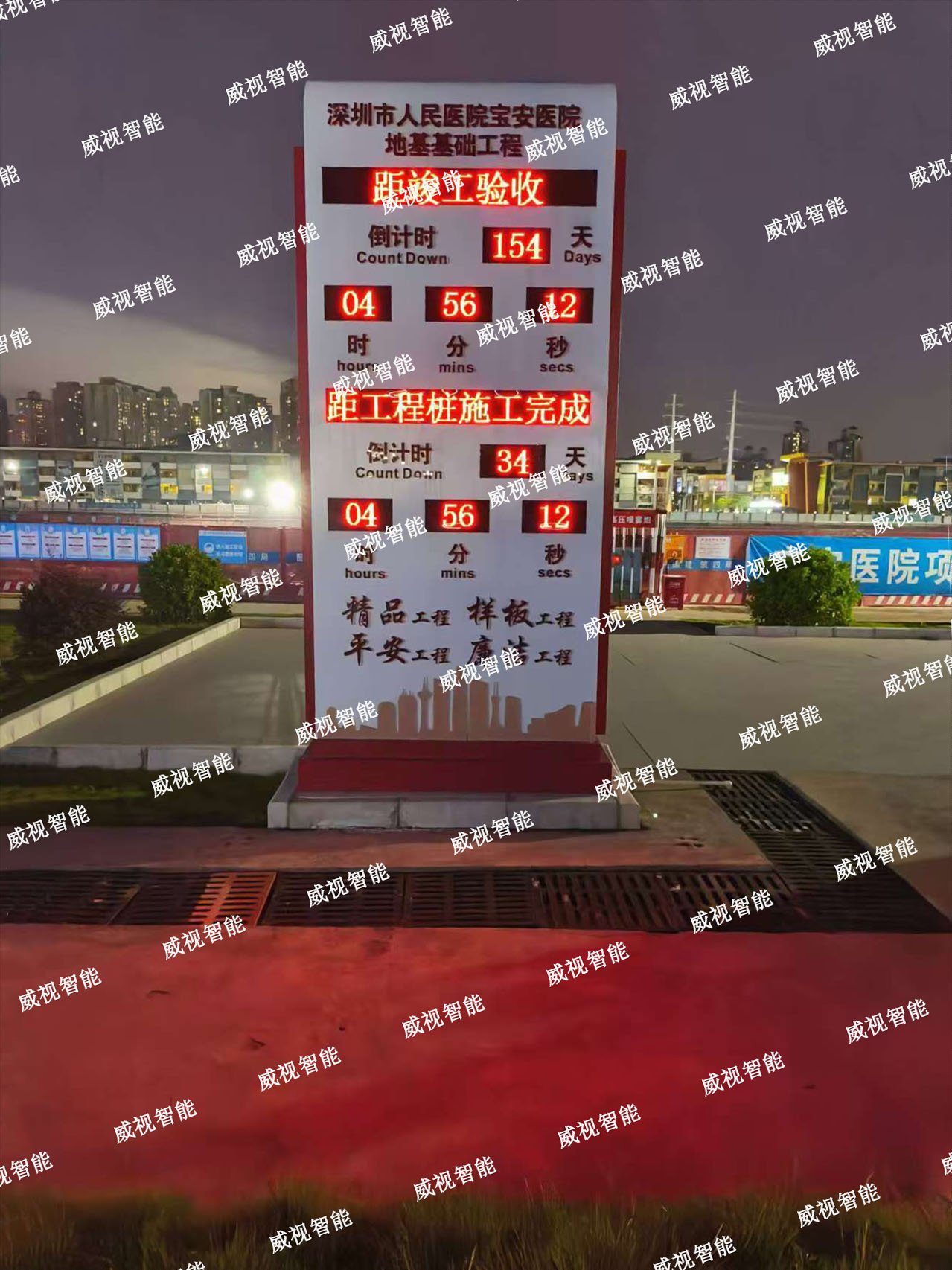 威視智能倒計時屏