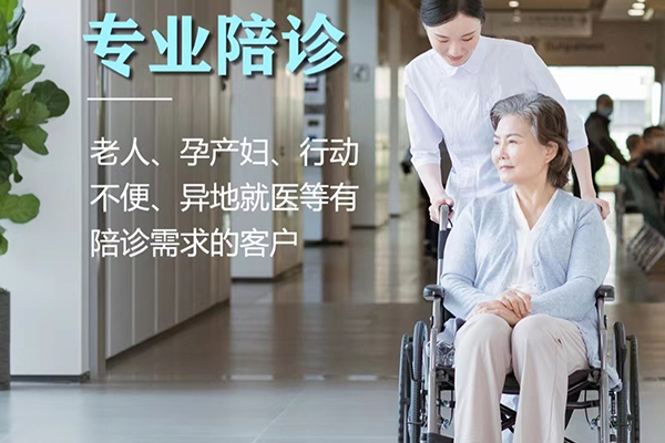 陪诊服务受欢迎,提供陪同就医服务_贵州智联医家人医疗科技有限公司