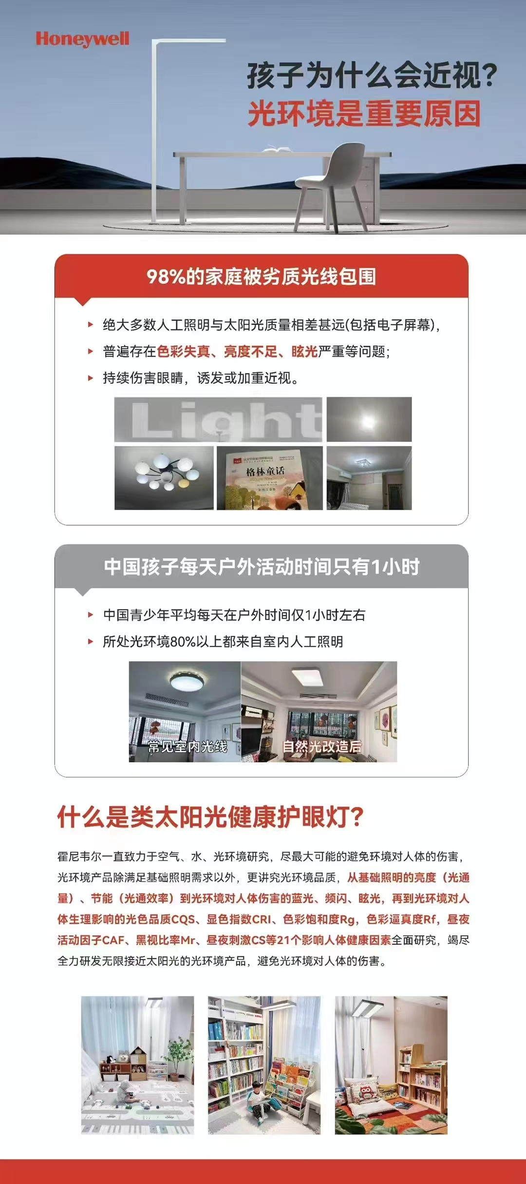 霍尼韋爾大路燈：孩子視力的貼心守護者