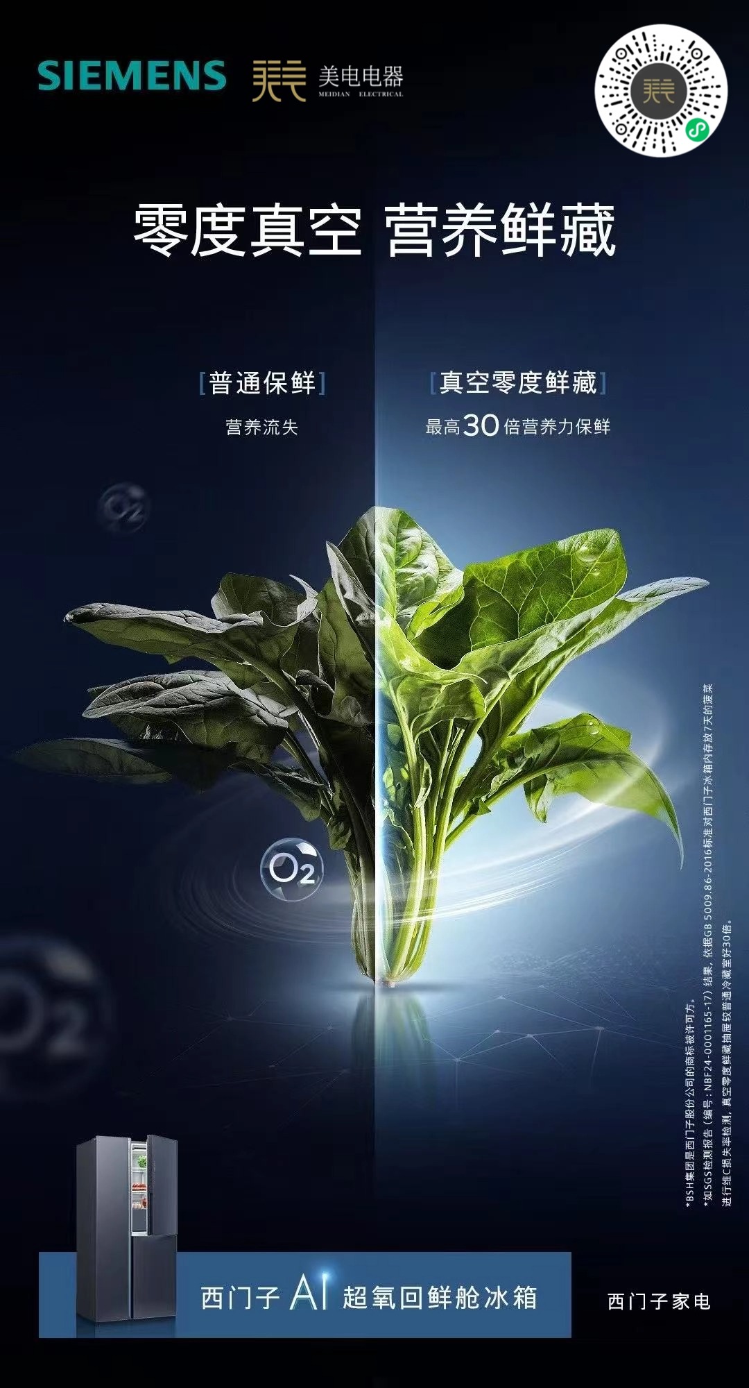 西門子超氧回鮮艙冰箱：解決食材保鮮難題的有效方案
