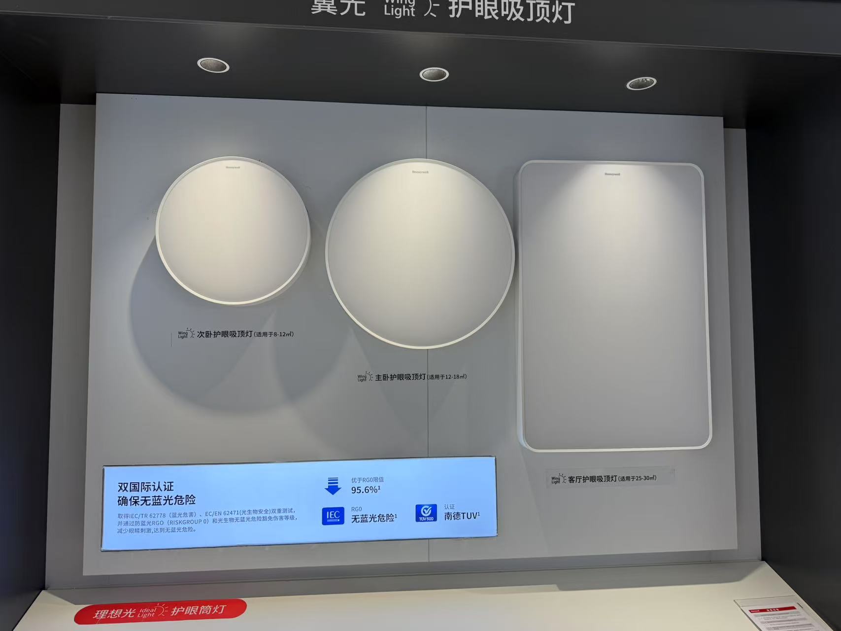 霍尼韋爾吸頂燈，提升家居幸福感的照明神器