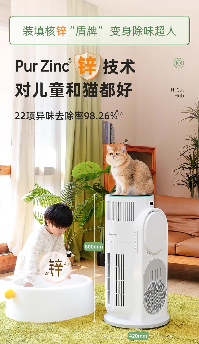 養(yǎng)寵家庭救星！霍尼韋爾 H cat 空氣凈化器，告別異味貓毛