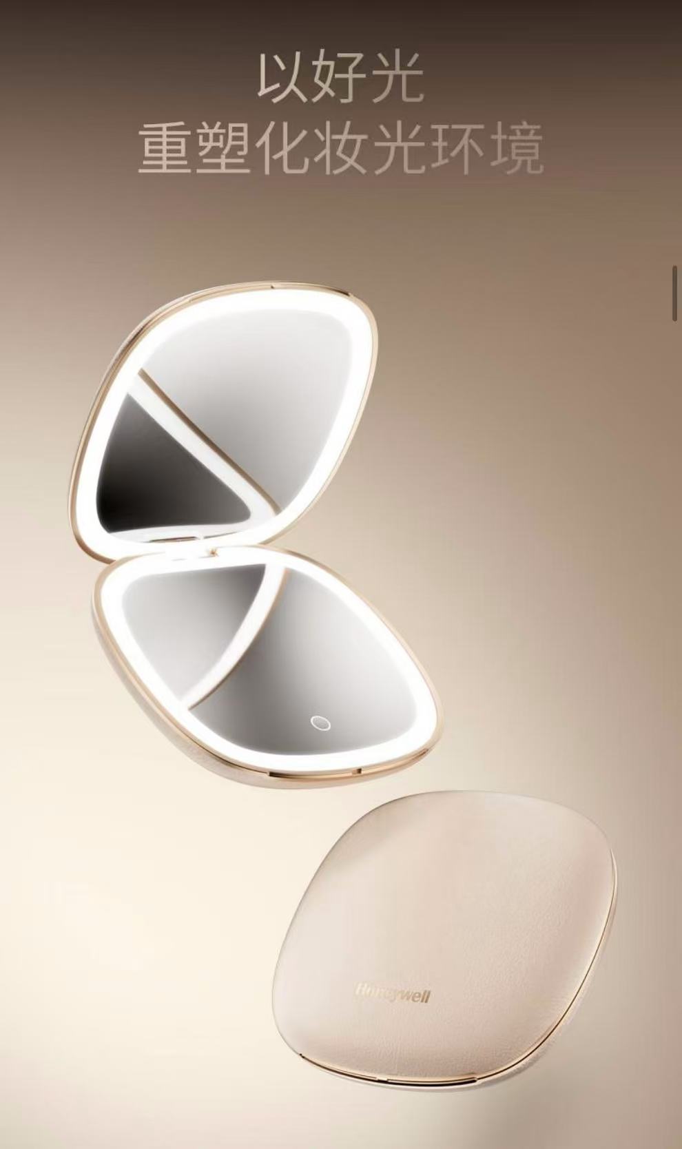霍尼韋爾隨身鏡：重新定義便攜補妝體驗的智能美妝工具