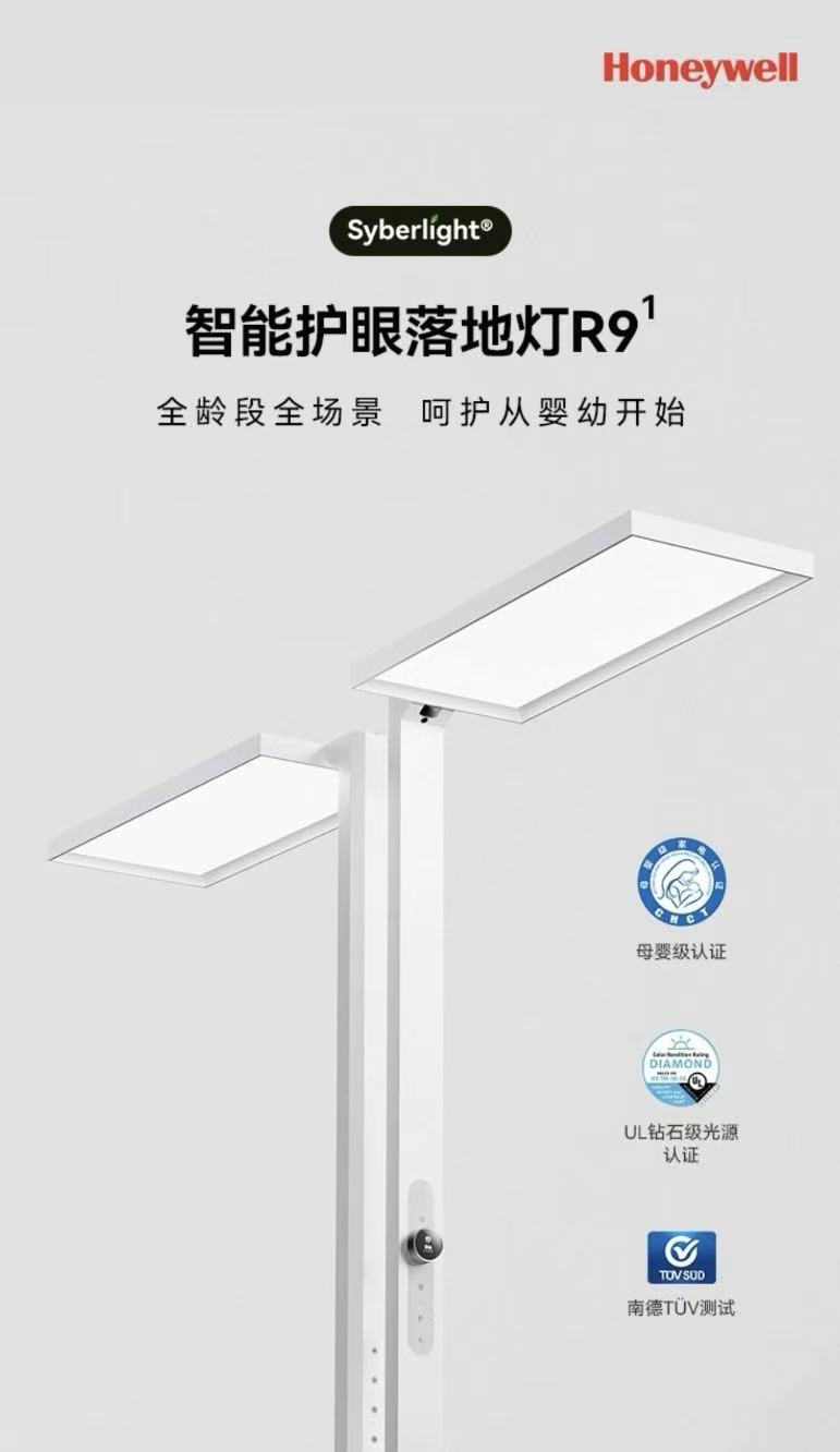 霍尼韋爾大路燈：全齡段護(hù)眼柔光，一盞照亮全家時(shí)光