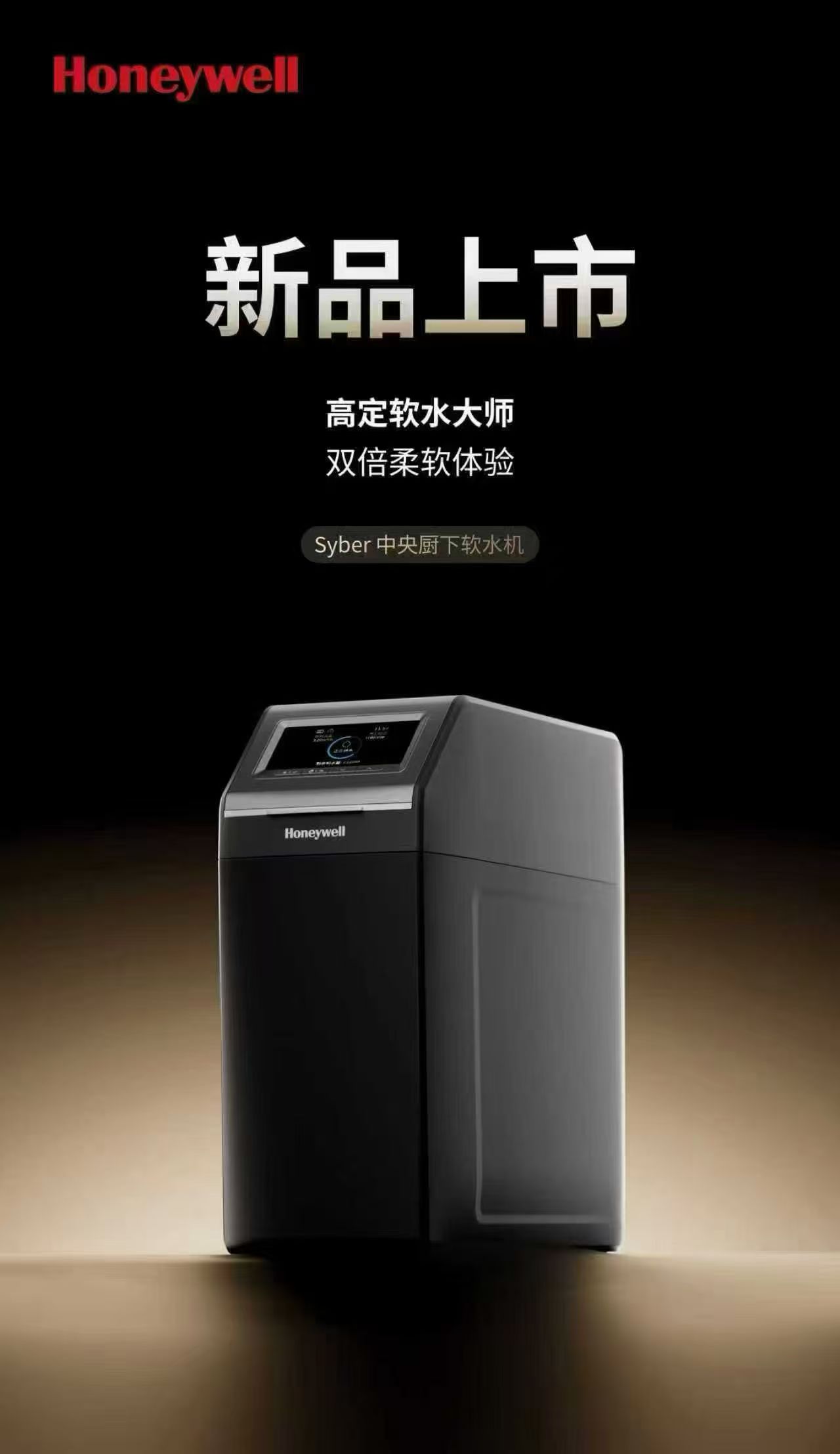 霍尼韋爾 MINI 軟水機(jī)新品：小身材大能量，高定軟水新體驗(yàn)