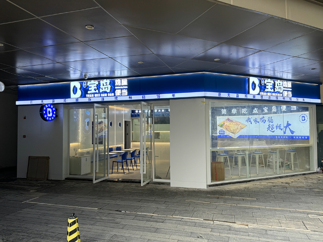 甌海區(qū)寶島便當(dāng)加盟有扶持嗎 推薦咨詢 溫州寶島餐飲管理供應(yīng)