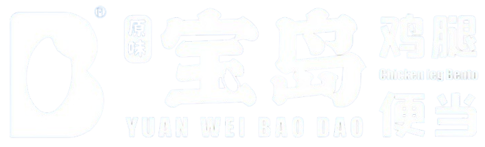 宝岛便当加盟-餐饮加盟公司-品牌快餐加盟-鸡腿便当加盟-温州宝岛餐饮管理有限公司