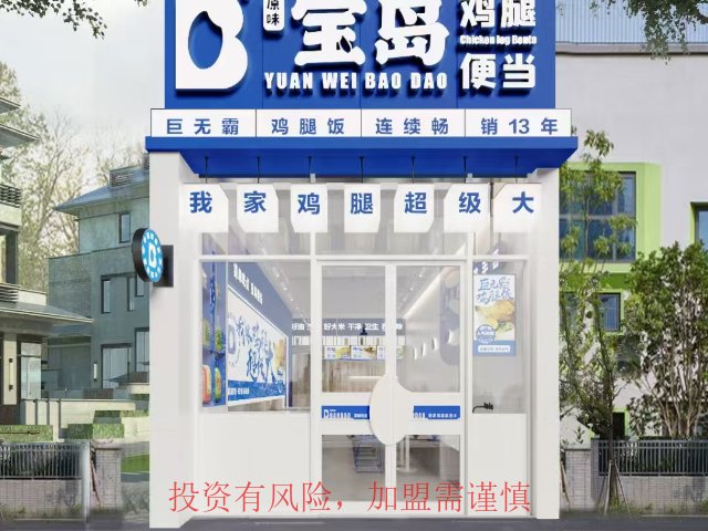 龙港市宝岛便当加盟店设备自己买吗,宝岛便当