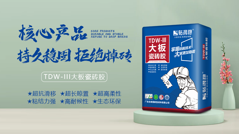 東莞防水美縫膠加盟代理,美縫膠