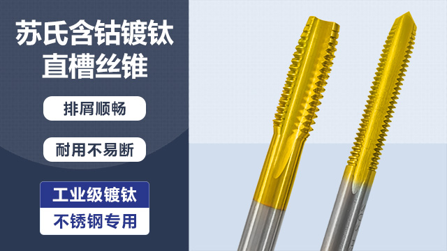 深圳高硬絲錐
