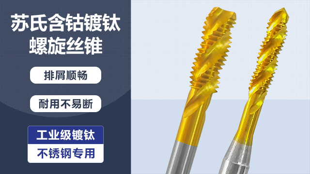 東莞鋁用絲錐 蘇氏精密工具供應(yīng)