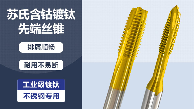 江西加長絲錐