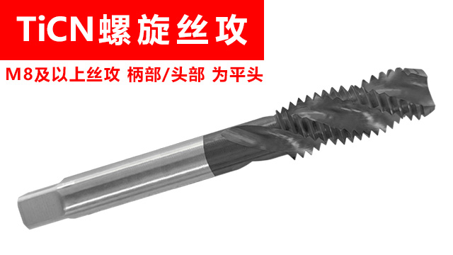 深圳含鈷鍍鈦絲錐,絲錐