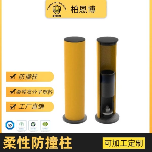 柔性防撞柱
