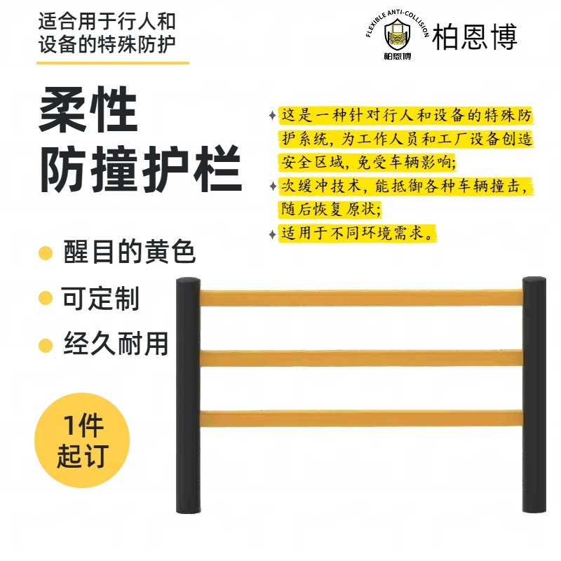 柔性防撞護欄