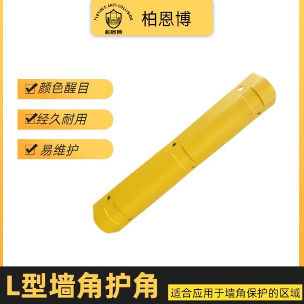 L型墻柱防撞護(hù)角