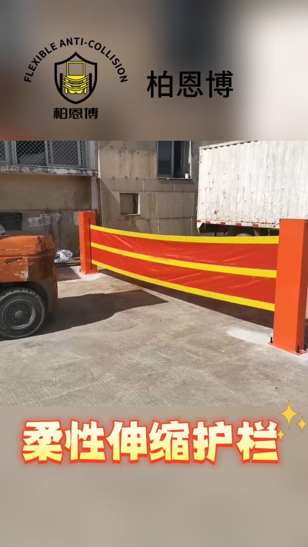 柔性伸縮護(hù)欄