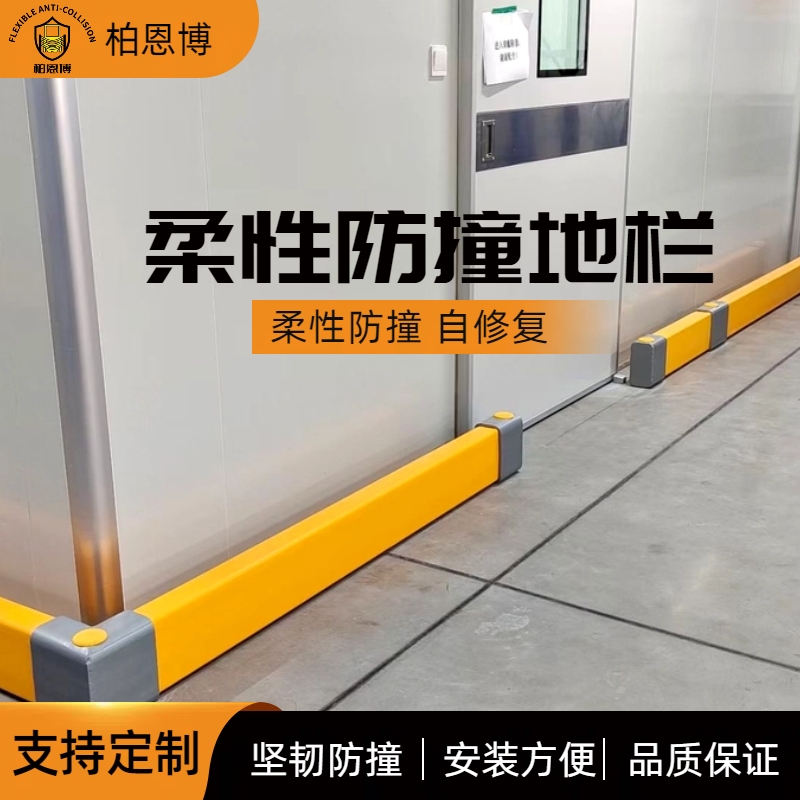 柔性防撞地欄