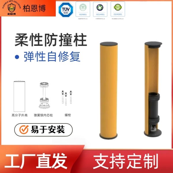 柔性防撞柱
