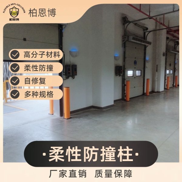 柔性防撞柱