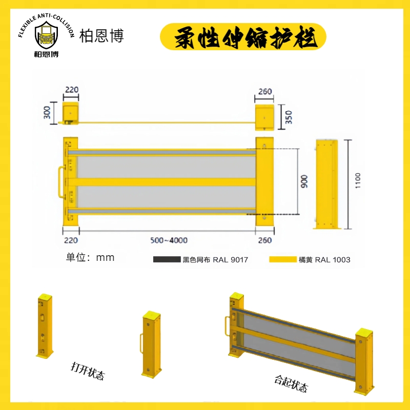 柔性伸縮護(hù)欄