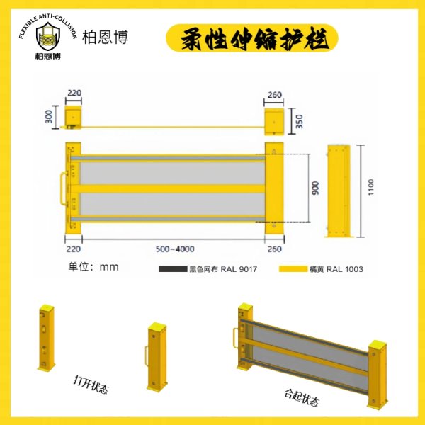 柔性伸縮護(hù)欄