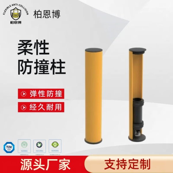 柔性防撞柱