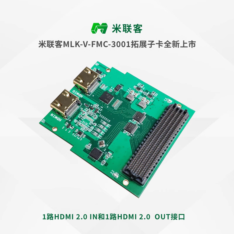 米聯(lián)客MLK-V-FMC3001 FPGA開發(fā)4K HDMI視頻輸入輸出模塊 HPC FMC