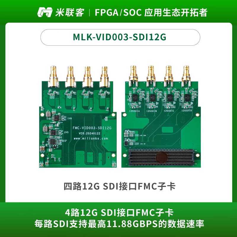 米聯(lián)客12G-SDI 4K視頻卡 FMC-VID003-SDI12G 四路雙向