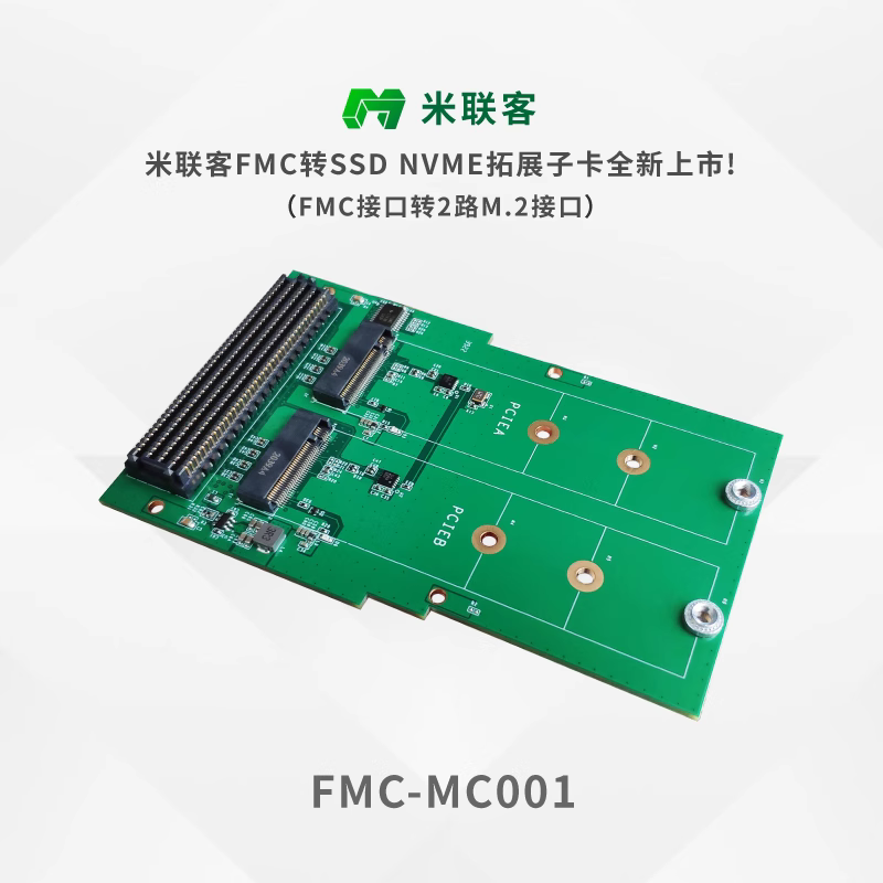 米聯(lián)客開發(fā)板配套FMC Card HPC接口轉(zhuǎn) M.2 SSD NVME拓展子卡