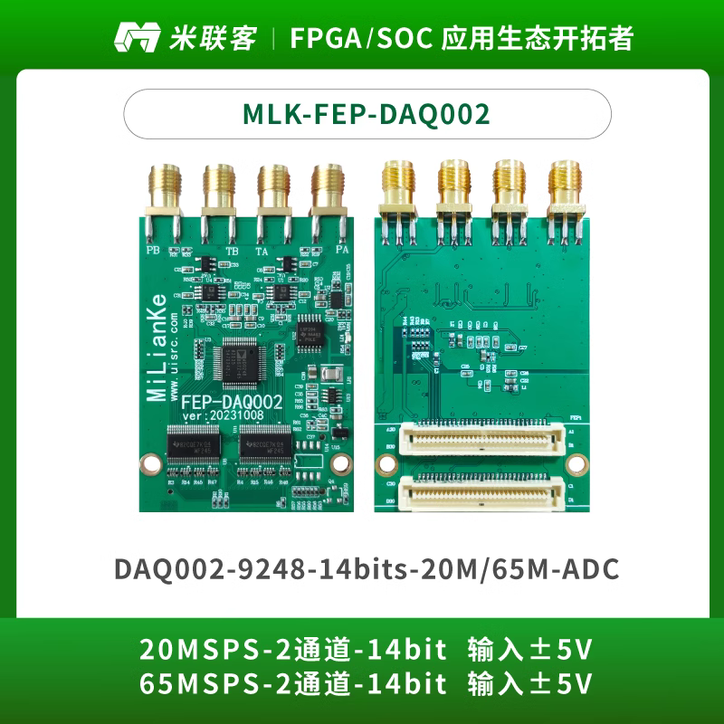 米聯(lián)客DAQ002-9248 14bit 20/65M ADC輸入范圍-5V~ +5V開發(fā)板配套