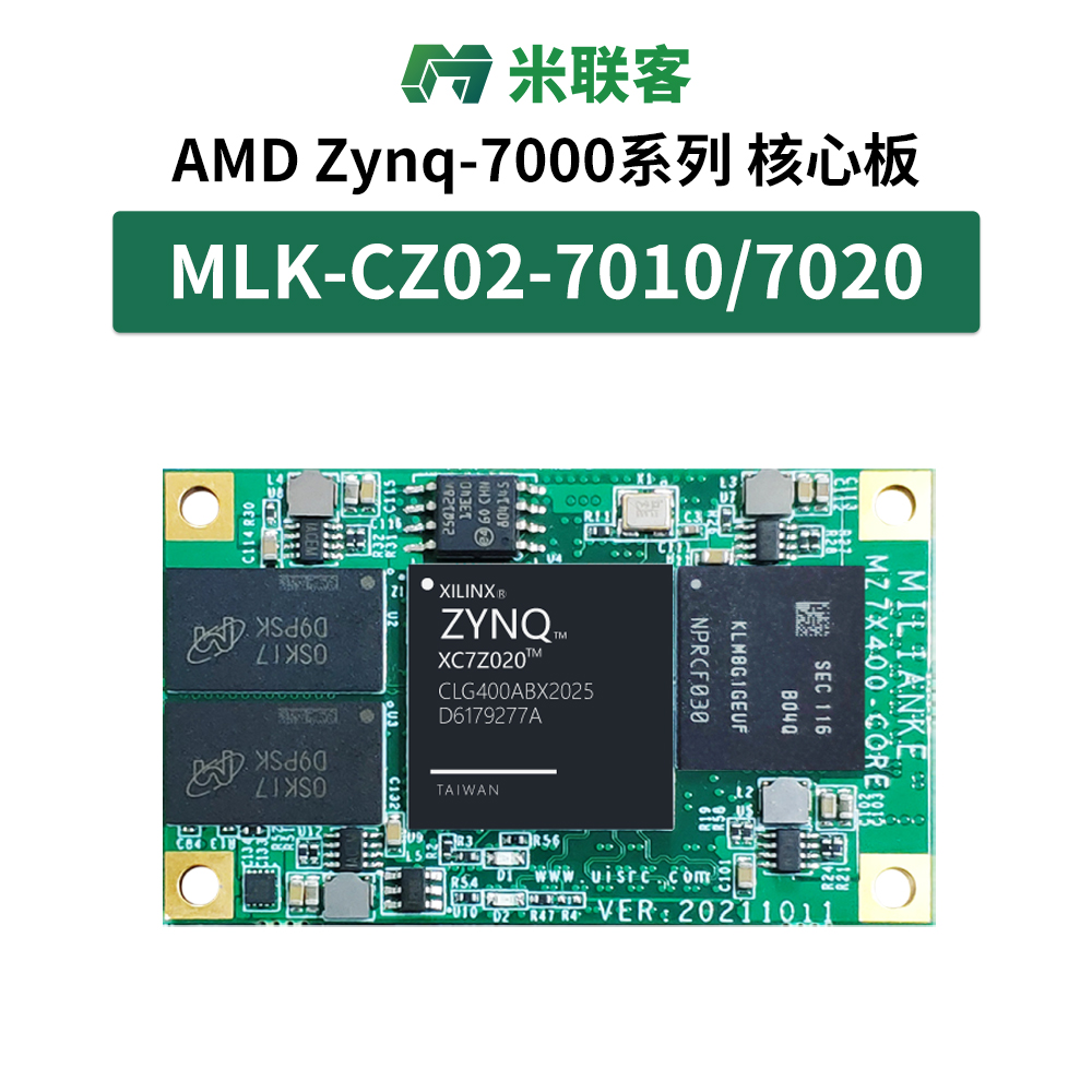 米聯(lián)客核心板MLK-CZ02-7010/7020-400 ZYNQ 7000 IO=138/163個