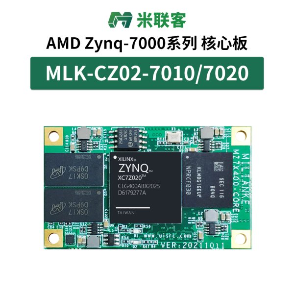 米聯(lián)客核心板MLK-CZ02-7010/7020-400 ZYNQ 7000 IO=138/163個
