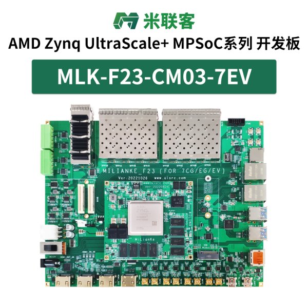 米聯(lián)客MLK-F23-7EG/7EV FPGA開發(fā)板Xilinx ZYNQ MPSOC ZU7CG