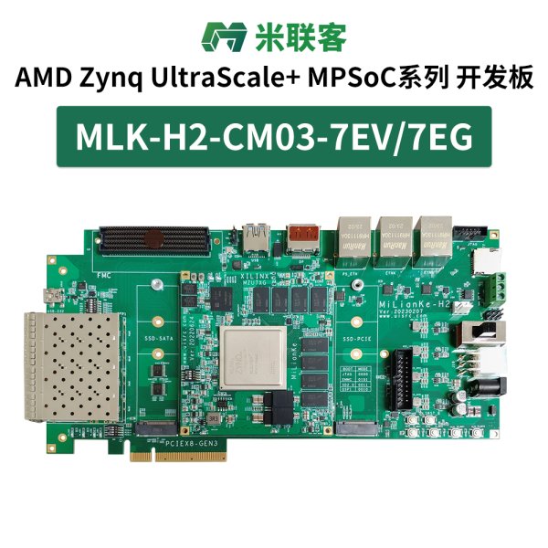 米聯(lián)客MLK-H2 FPGA開發(fā)板Xilinx Zynq MPSOC ZU7EG/7EV FMC HPC