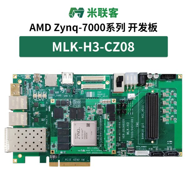 米聯(lián)客MLK-H3 XILINX FPGA開發(fā)板Zynq 7035/7045/7100 FMC HPC