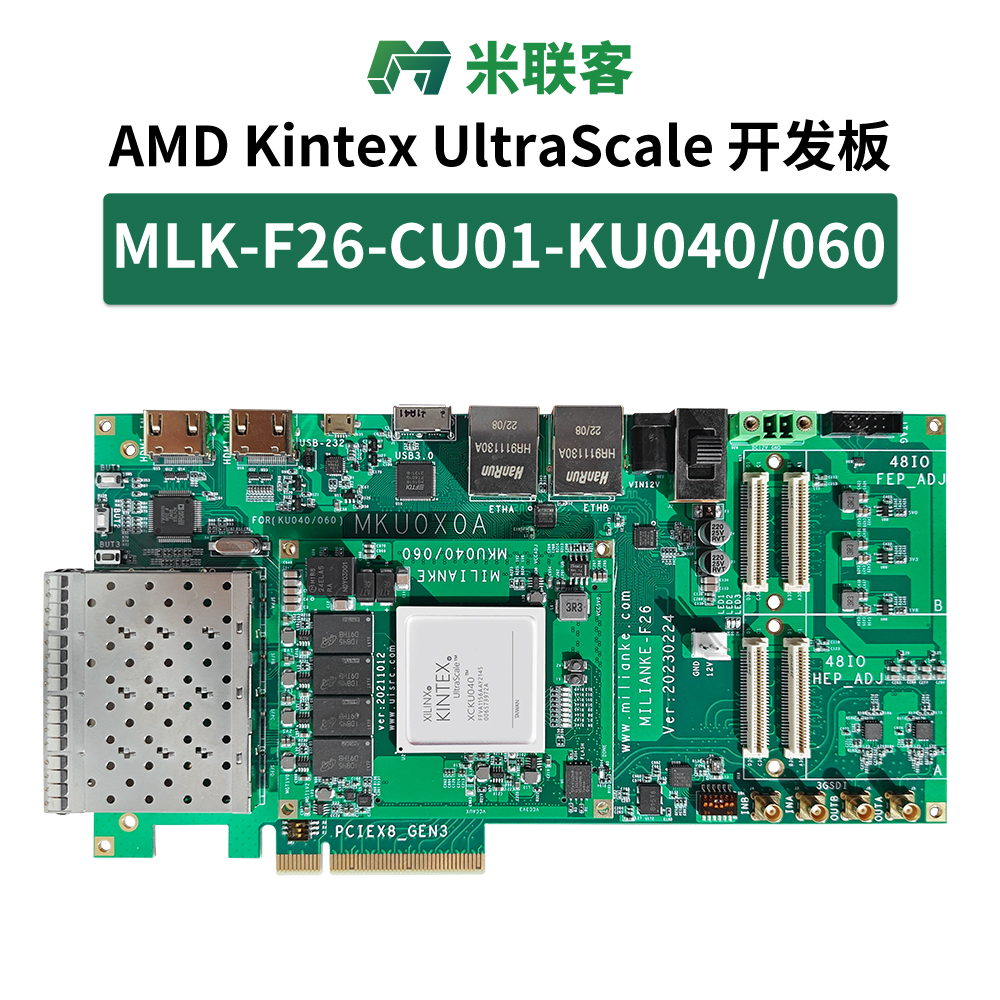 米聯(lián)客MLK-F26-KU040/060 FPGA開發(fā)板Xilinx Ultrascale PCIE3.0