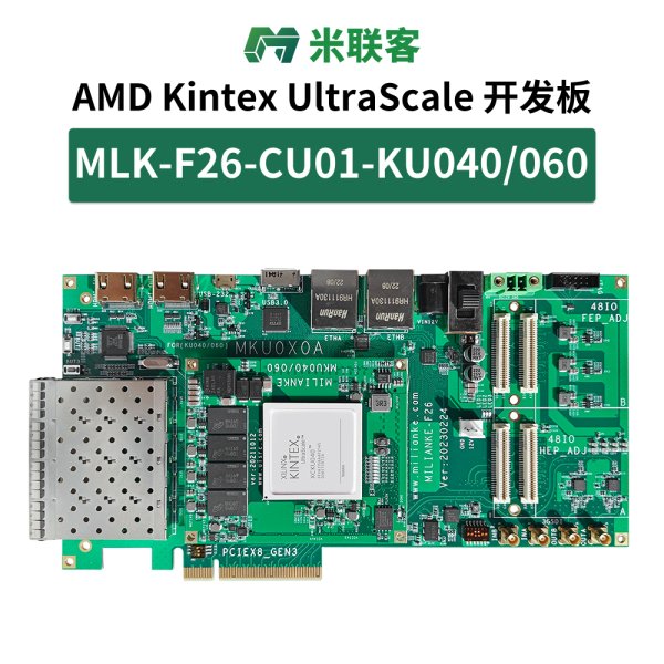 米聯(lián)客MLK-F26-KU040/060 FPGA開發(fā)板Xilinx Ultrascale PCIE3.0