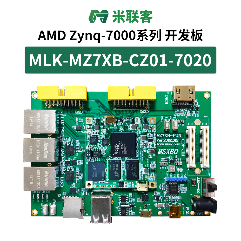 米聯(lián)客MLK MZ7XB XILINX FPGA開發(fā)板AMR ZYNQ 7000 7010 7020