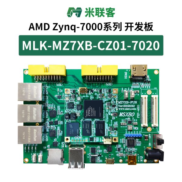 米聯(lián)客MLK MZ7XB XILINX FPGA開發(fā)板AMR ZYNQ 7000 7010 7020