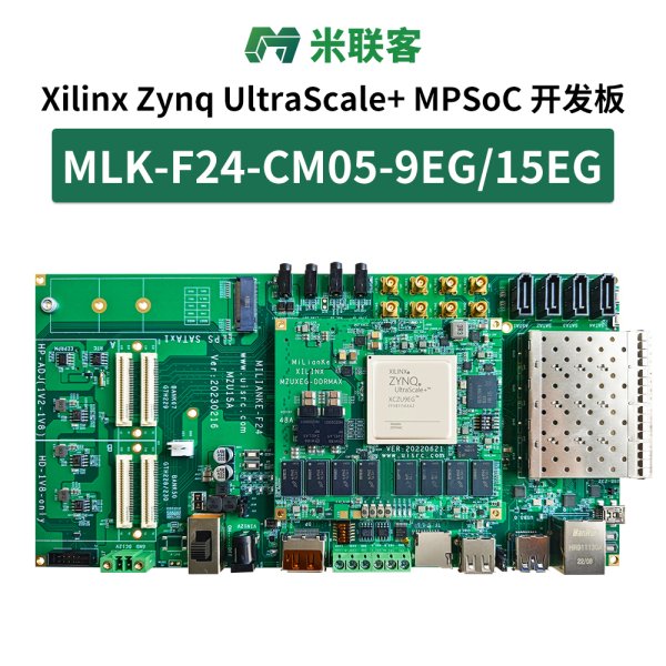 米聯(lián)客MLK-F24-9EG/15EG FPGA開發(fā)板XilinxZYNQ MPSOC ZU9EG/15EG
