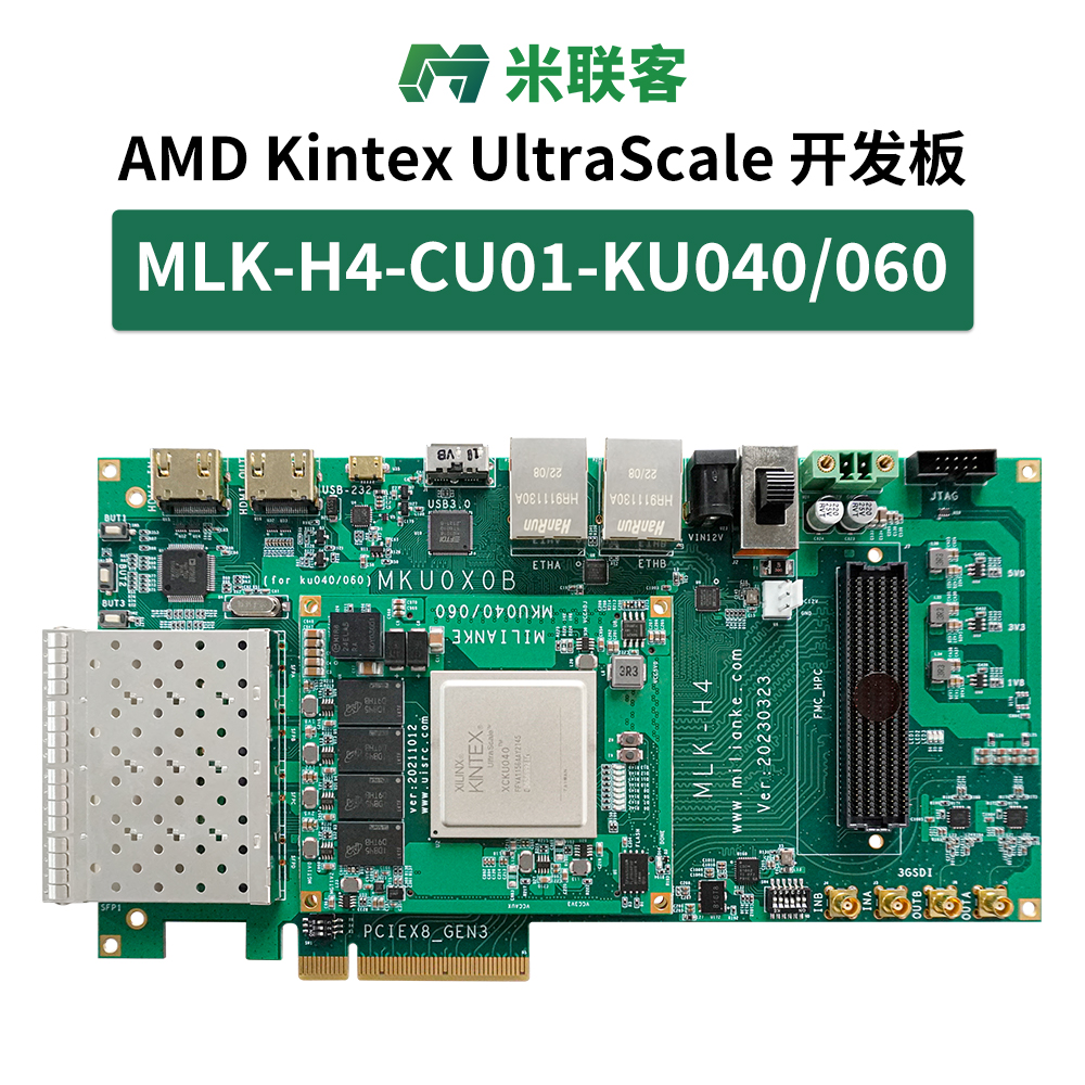 米聯(lián)客MLK-H5-KU040/060 FPGA開(kāi)發(fā)板X(qián)ilinx Ultrascale FMC HPC