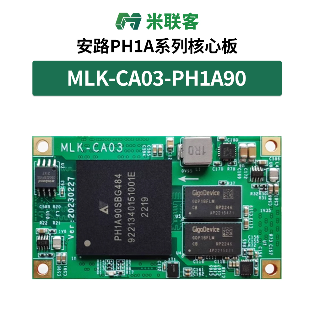米聯(lián)客MLK-CA03-PH1A90安路FPGA核心板 PH1A90SBG484
