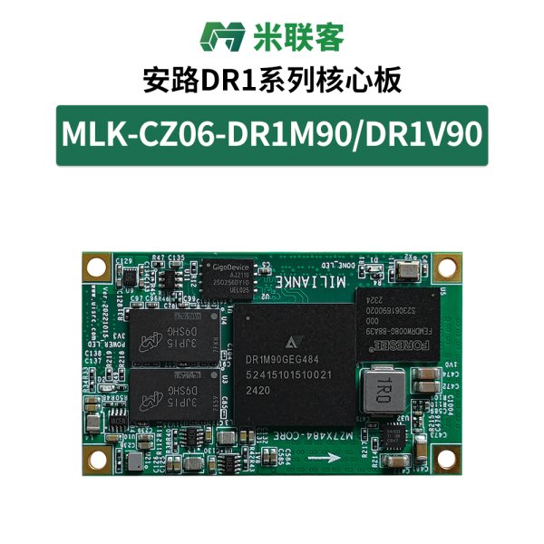 米聯(lián)客MLK-CZ06-DR1M90G國產(chǎn)安路核心板FPGA+ARM雙核64位1GHz
