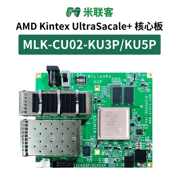 米聯(lián)客MLK-CU02-KU3P/5P FPGA核心板 Xilinx kintex Ultrascale+