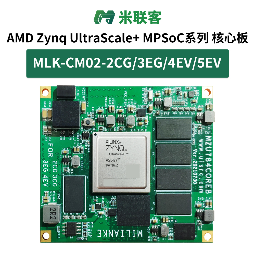 米聯(lián)客MLK-CM02-2CG/3EG/4EV/5EV FPGA核心板X(qián)ilinx Zynq MPSOC