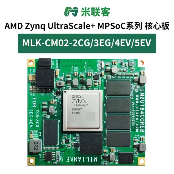 米聯(lián)客MLK-CM02-2CG/3EG/4EV/5EV FPGA核心板Xilinx Zynq MPSOC