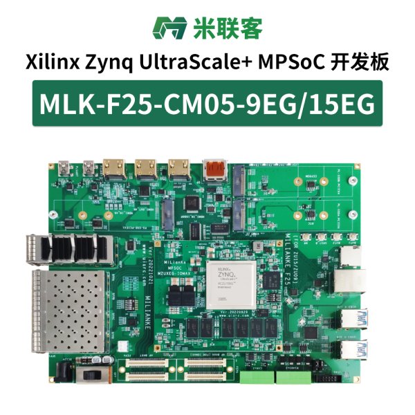 米聯(lián)客MLK-F25-ZU9EG/15EG FPGA開發(fā)板Xilin Zynq MPSO 4K