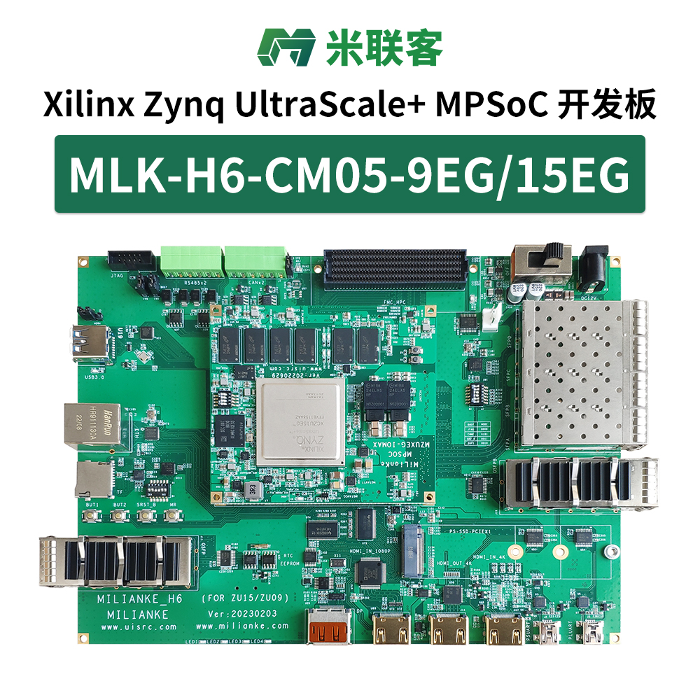 米聯(lián)客MLK-H6-ZU9EG/15EG FPGA開(kāi)發(fā)板X(qián)ilin Zynq MPSOC FMC HPC 4K